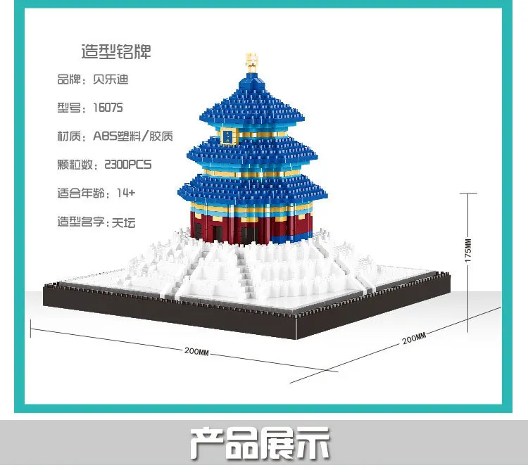 

2300pcs New Movie Miniature Diamond Particle Building Blocks toys Tiantan 16075 Compatible with Legoingly Gifts for Children