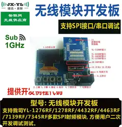 SI44324463A7139SX1278 Беспроводной RF модуль SPI интерфейс MCU развития обучения доска