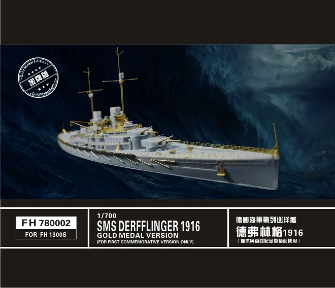 Assembly model  Warship  Retrofit parts  Toys  The German foringer Gold Edition 1/700Proportion