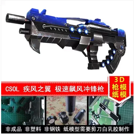 

CSOL Anti-terrorist Elite Online 1:1 The Wings Of Flyspeed Wind 3D Original Paper Model