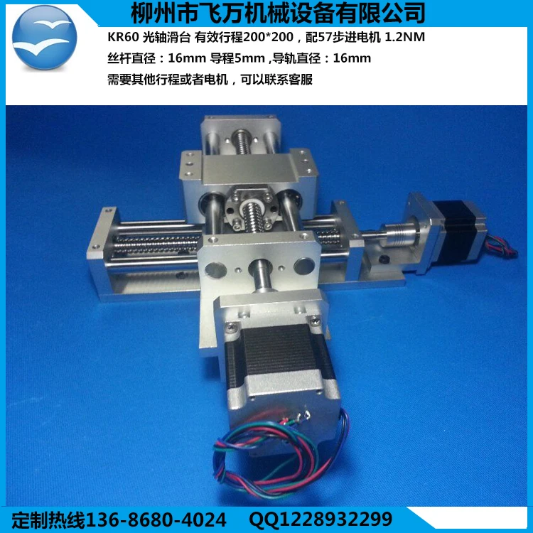 Manufacturers selling KR60  with 57 stepper motor  stroke 200 * 200mm  electric work cross optical  axis slide table