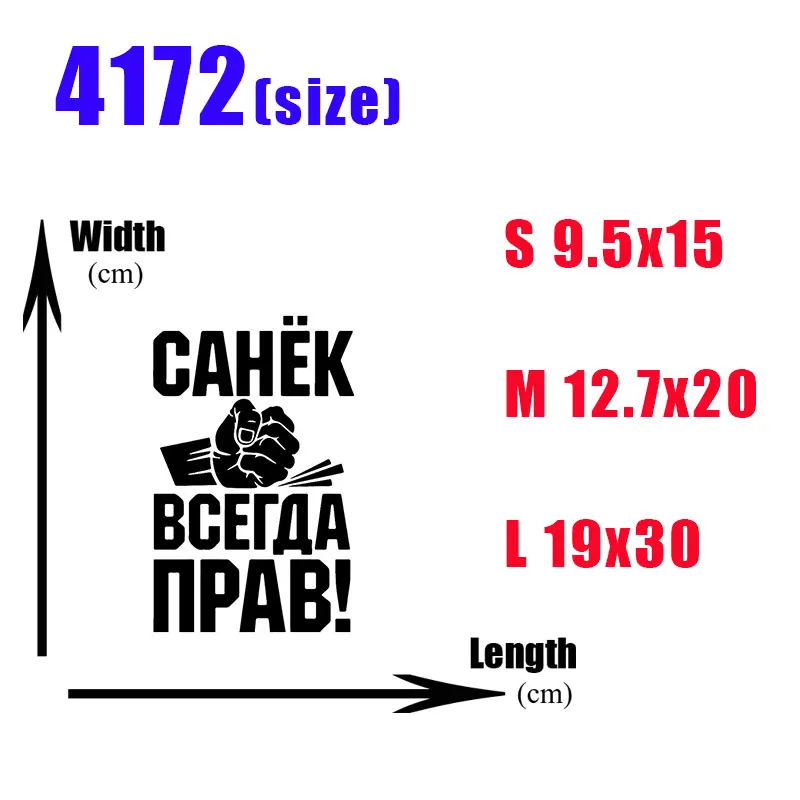 Всегда правая наклейка на окна автомобиля креативный Декор Авто Детализация