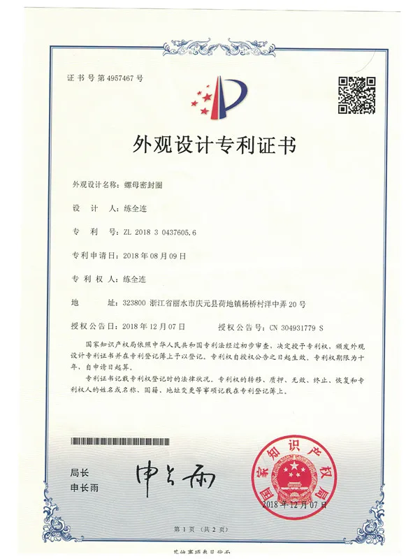螺母专利书 001(1)_副本