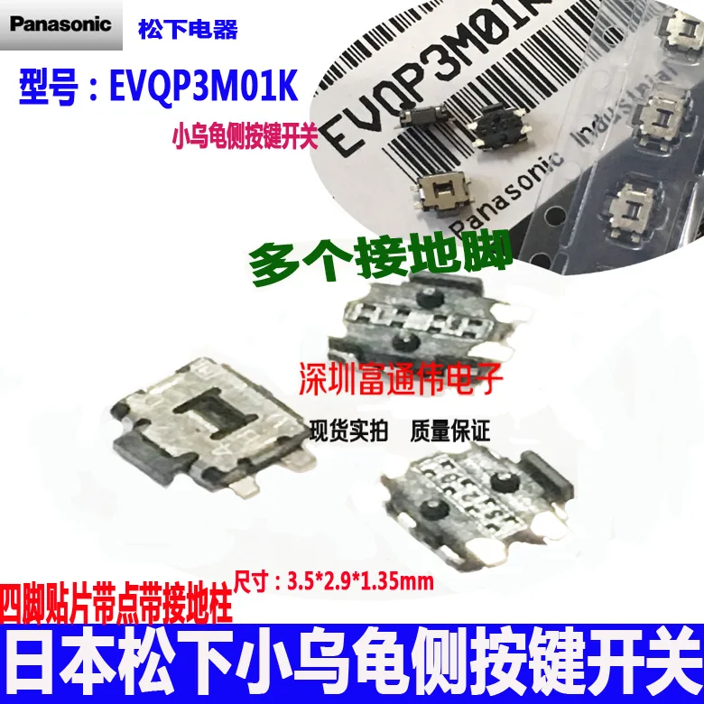 EVQP3M01K маленькая черепаха четырехногий сенсорный выключатель 3 5*2 9 с точечной