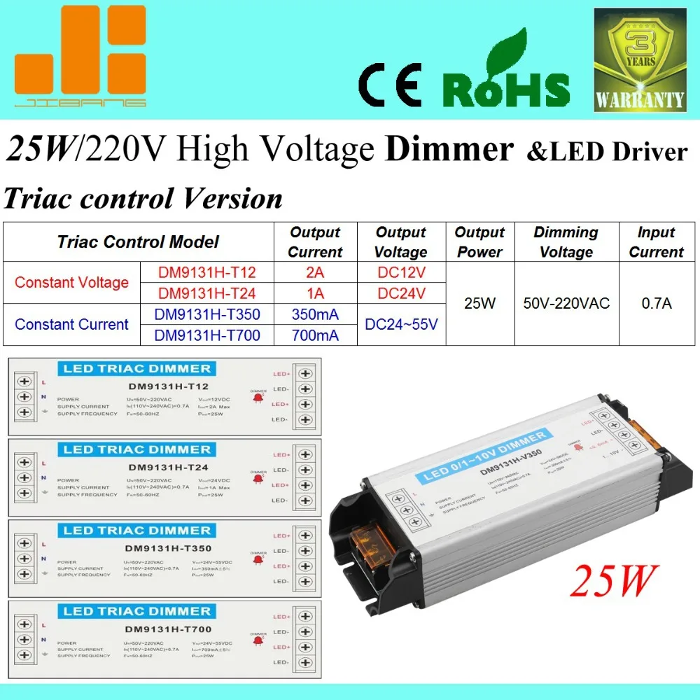 25 Вт/220 В симисторный, triac затемнения светодиодный драйвер, 1 канал DM9131H-T серии