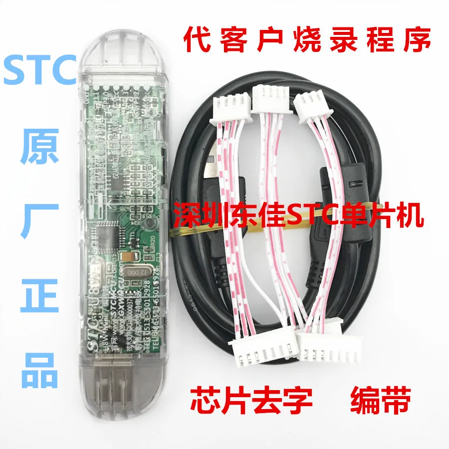 STC выделенный оффлайн/онлайн загрузка U8W Mini программист горелка оригинальная