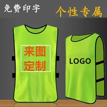 Наружная баскетбольная футбольная тренировочная безрукавка, Командная группа для расширения одежды, жилет номер рекламной рубашки на заказ логотип номер kan