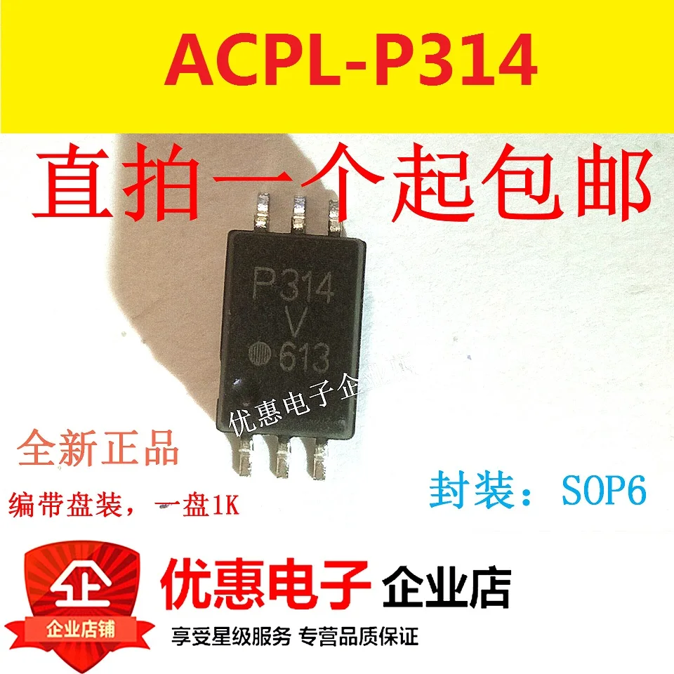 Новый оригинальный P314V ACPL-P314V SOP-6 P314ACPL-P314-500E высокого качества | Обустройство дома