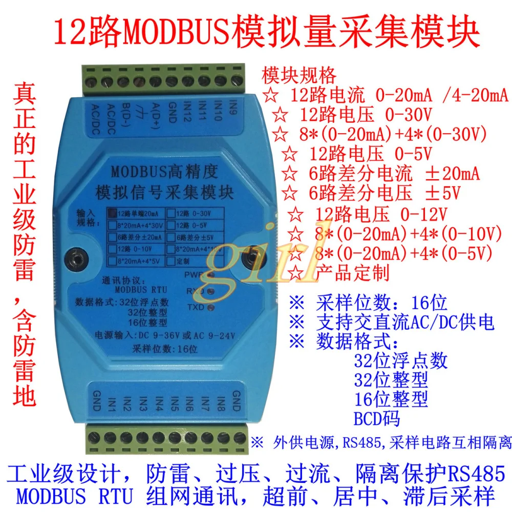 

MODBUS RTU RS485 full isolation lightning protection, 12 way 0-30V, 0-24V analog input acquisition module