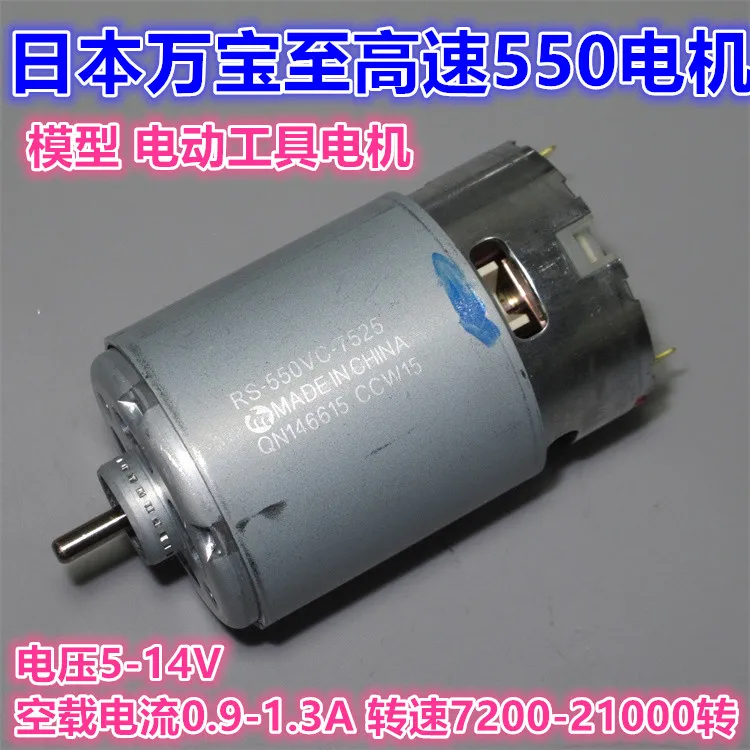 

RS-550VC-7525 high power 5V12V14V power tool high speed 550 motor