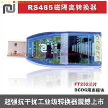 Изолированный USB к 485 USB Последовательный порт 485 конвертер изолятор промышленного класса