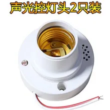 2 шт. для разделения звука/свет Управление круглые светодиодные лампы e27 винт-на медный ламповый патрон свет гнездо e27 держатель лампы Подвеска, патрон лампы