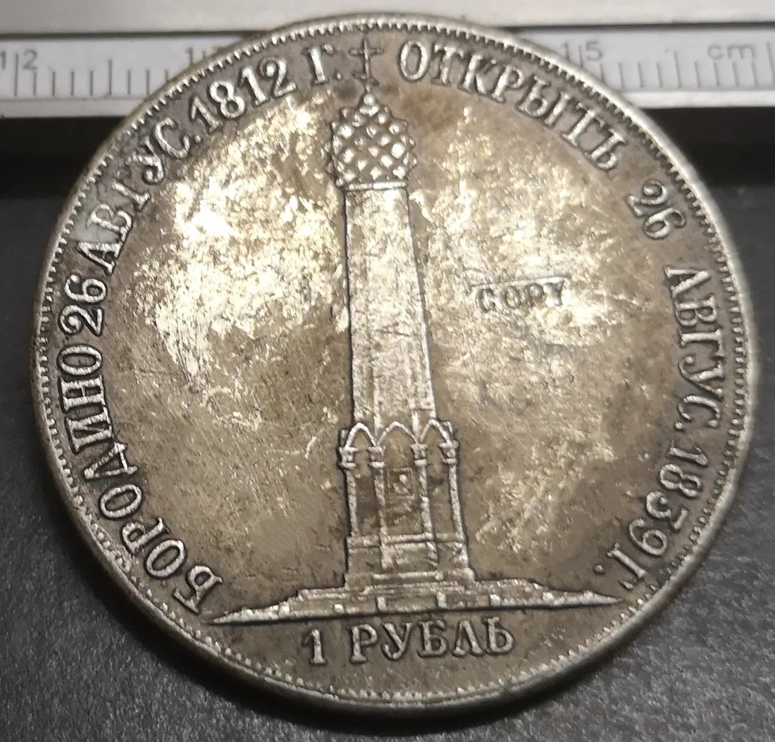 1839 Россия империя 1 рубль Николай I битва Бородино|Безвалютные монеты| |