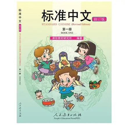 

Bilingual Standard Chinese Book One / Notes on Chinese Pinyin and English with Zero Starting Point for Chinese Self-study Book
