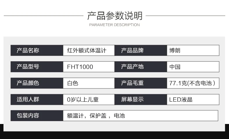 Электронный термометр для измерения температуры лба FHT1000