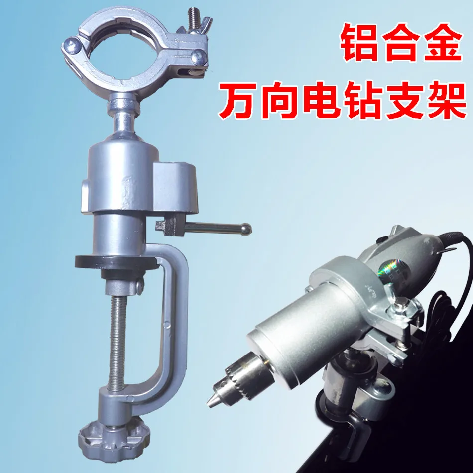 Electric grinding mill special aluminum alloy electric drill bracket bracket multifunctional electromechanical grinding wheel ch aluminum-grinding-wheel : image Electric grinding mill special aluminum alloy electric drill bracket bracket multifunctional electromechanical grinding wheel ch aluminum-grinding-wheel