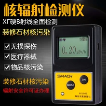 Детектор радиоактивного излучения рентгеновский гамма-ионизация сигнализация Dali камень радиоактивности персональная доза тестер