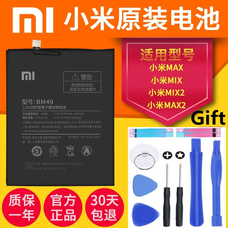 2018 Xiao Mi 100% Original Phone Battery BM49 For Xiaomi Max Batteries 4850mAh Li-Polymer Replacement | Мобильные телефоны и
