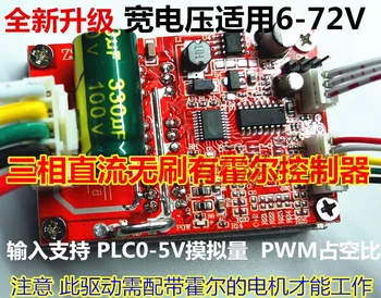 

BLDC Three Phase DC Brushless Holzer Motor Controller Brushless Motor Drive Plate High Power PLC