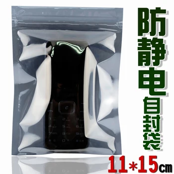 

DHL Wholesale 11*15cm Resealable Anti Static Shielding Bags ESD Antistatic Package Bag Zip Lock Ziplock Anti-Static Storage Bag