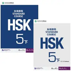 2 шт. китайский мандарин учебник студентов рабочая тетрадь Стандартный курс HSK 5B (с CD)