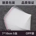 Прозрачный мешок opp с самоклеющиеся печать упаковки полиэтиленовые пакеты ясно пластиковая упаковка мешок opp для подарка OP05 200 шт