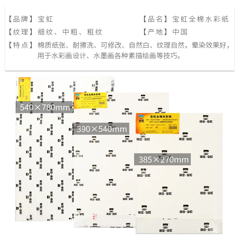 Baohong Акварельная бумага 32K16K8K хлопковая целлюлоза 300 г Полная открытая мелкозернистая средняя зерно грубое зерно 200 г художественные принадлежности