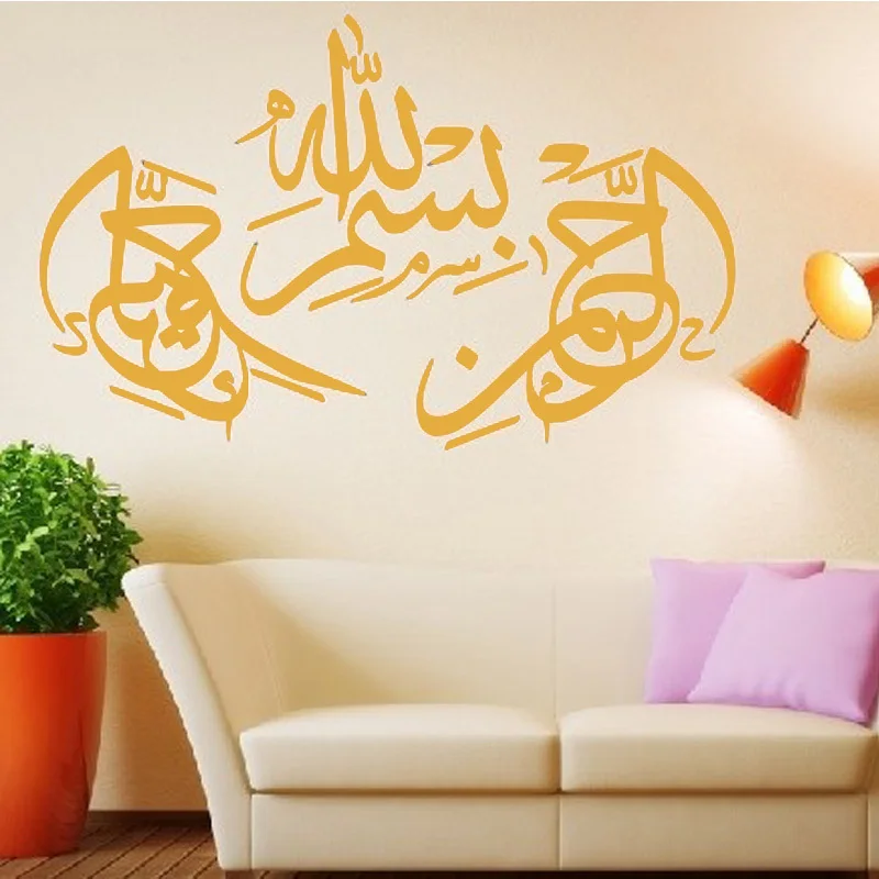 Islamic Muslim Wall Sticker Art Quran Calligraphy Religious Decals Good Decoration Arab'S Livingroom Home Decor | Дом и сад