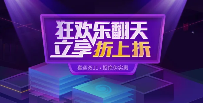 小鸟云双11狂欢乐翻天,立享折上折