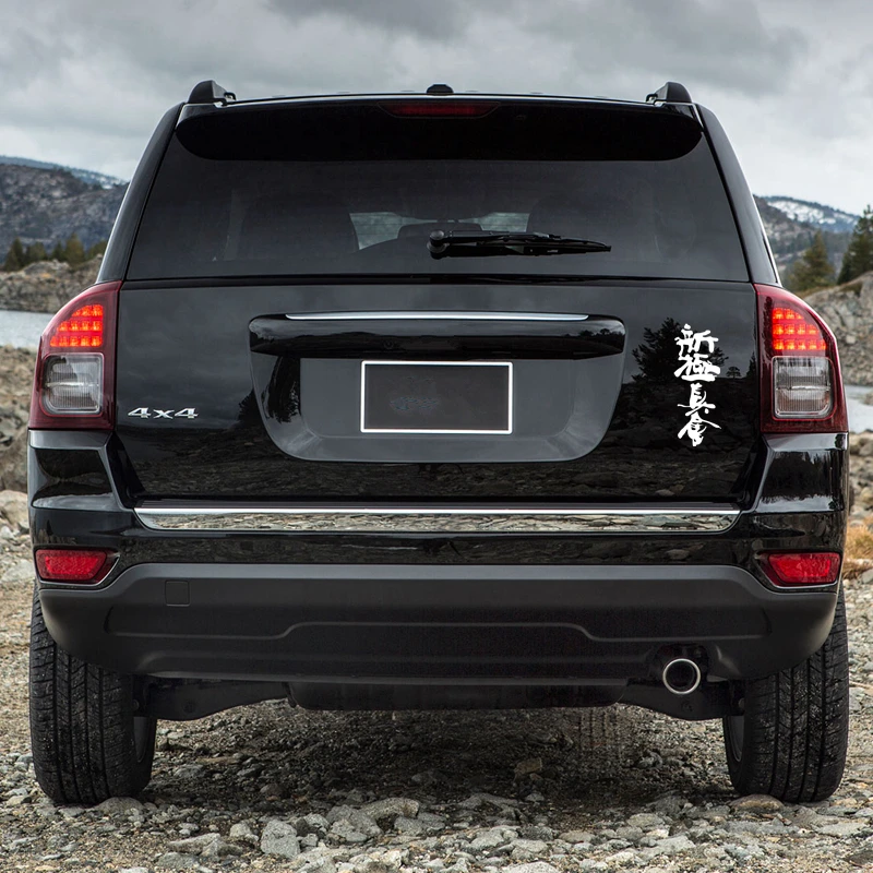 CS 761 # Hieroglyph Shinkyokushinkai забавная наклейка на автомобиль виниловая Серебряный/черный