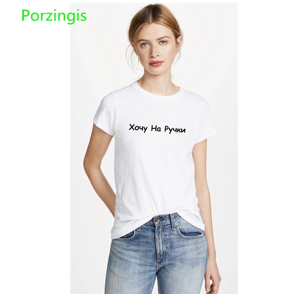 

Porzingis Women's Tshirts Harajuku T-shirt for Unisex I Want To Handle Letter Print Tee Shirt Femme O-neck Cotton Camiseta Mujer