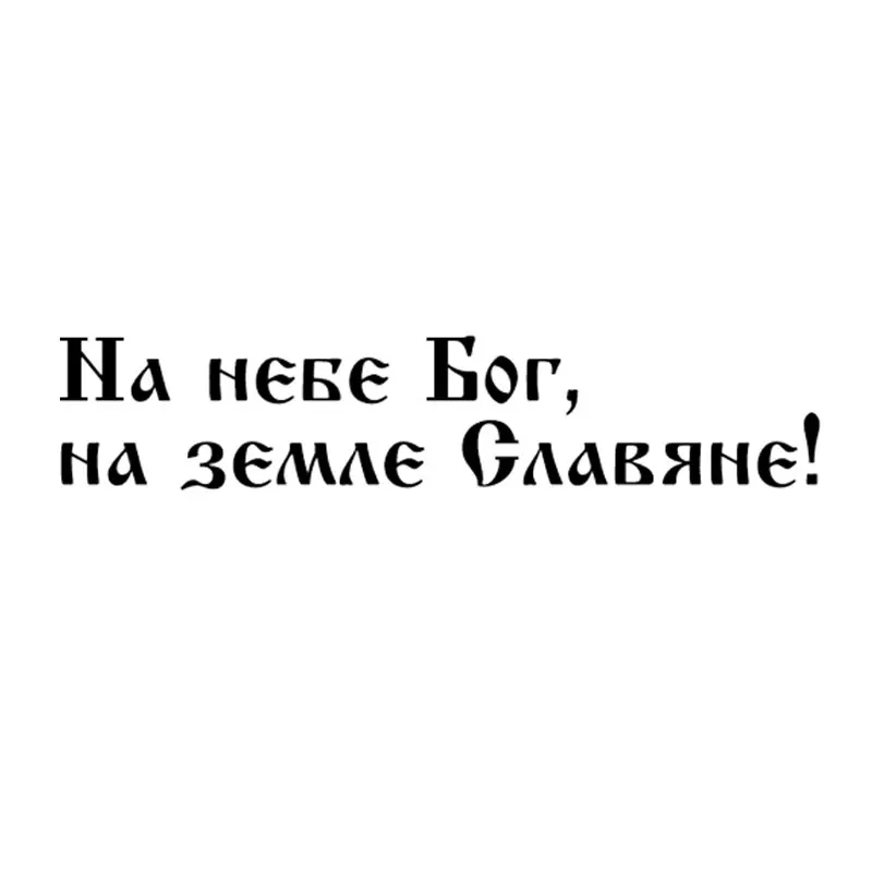 Автомобильные виниловые наклейки с буквами автомобильная пленка для авто новые