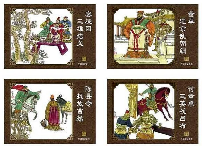 60 объемы Китай комикс Книги-романтика Троецарствие (китайский ED)