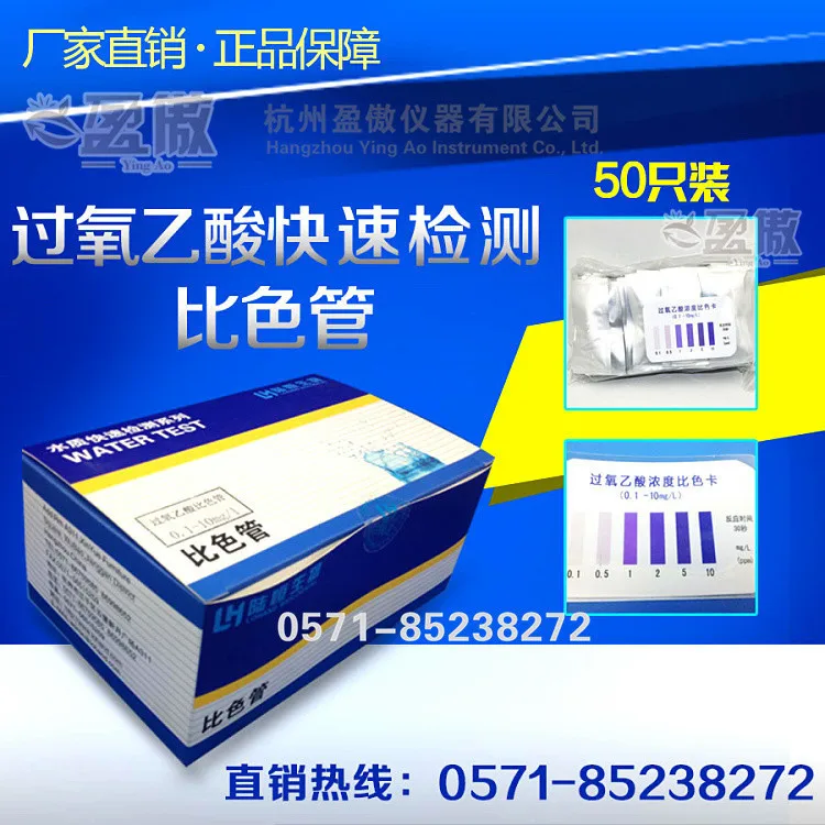 Lu Heng biological brewery hospital peracetic acid disinfectant