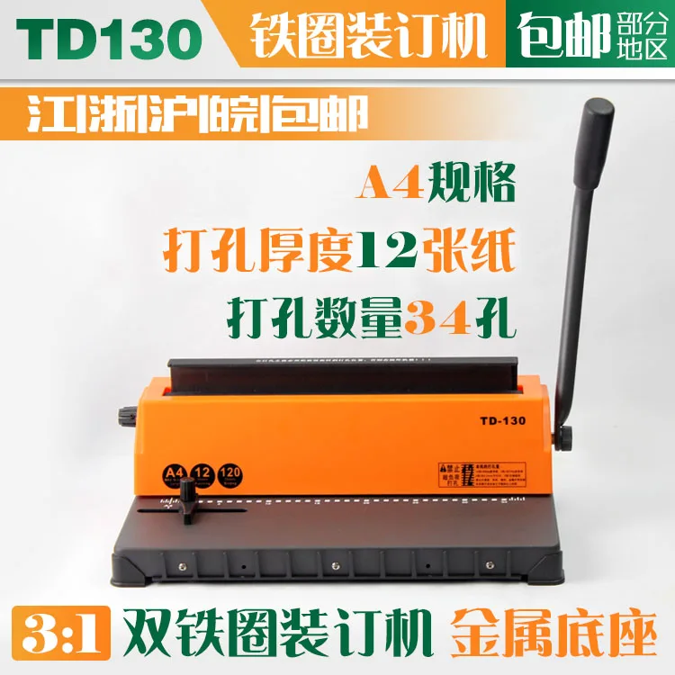

TD-130 square hole iron ring punching machine 34 hole 3:1 file 12 paper binding machine