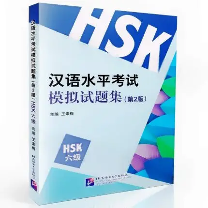 Новый китайский квалификации Тесты (6 HSK уровень с CD) для иностранца Учить китайский книги