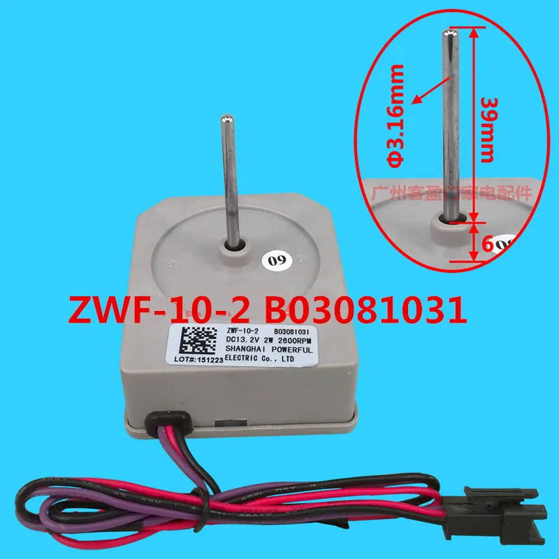 1 шт. двухдверный холодильник вентилятор двигателя ZWF 10 2 B03081031 DC13 2V 2W части