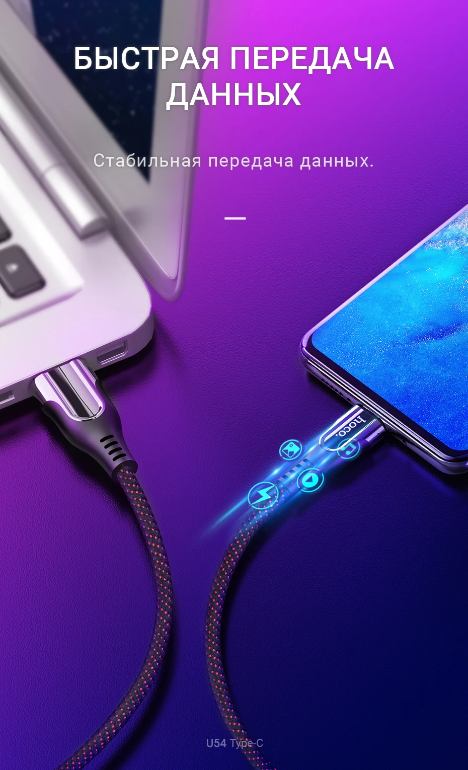 hoco-u54-advantage-charging-data-cable-for-type-c-overview-ru