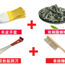 Инструмент пчеловода Анти-пчела специальный набор анти-пчелиная шапка воздухопроницаемая овчина перчатки пчела щетка-Веник нож пасечный упаковочная почта