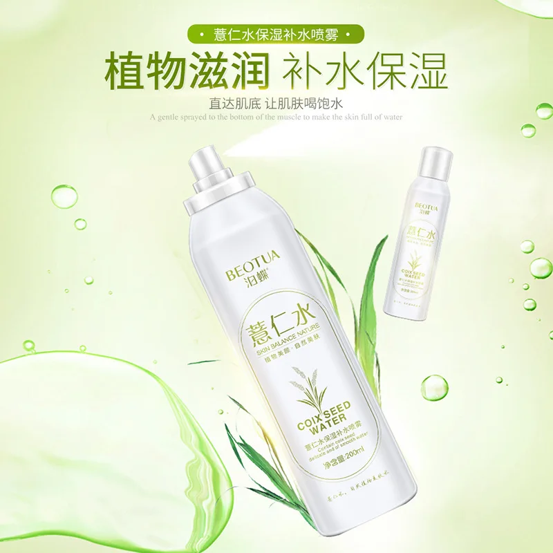 2018 BEOTUA Seed Moisturizing увлажняющий спрей туман освежающий маска для уменьшения пор