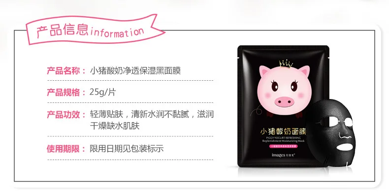 BIOAQUA Face Mask Pig Yogurt Transparent Moisturizing Whitening Oil-control Facial Sheet Mask Black Tony Moly Skin Care Korean