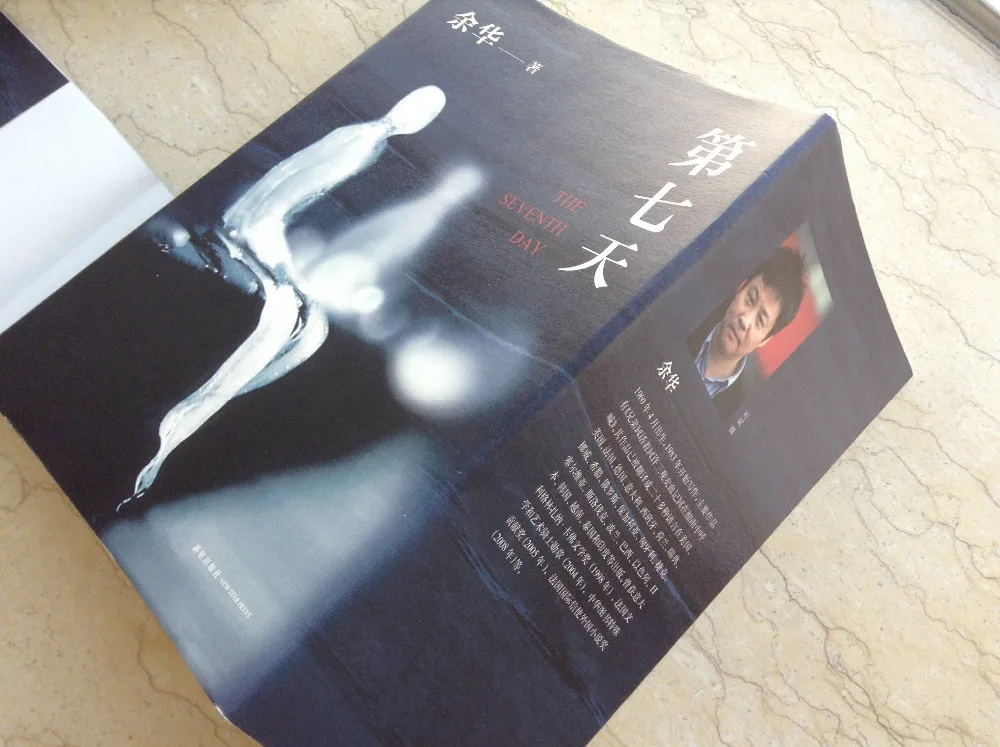 Китайский фантастический роман седьмого дня|chinese novel| |