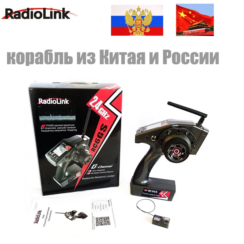Оригинальный radiolink RC4GS обновленная версия RC6GS 2 4 г 6CH автомобиля контроллер
