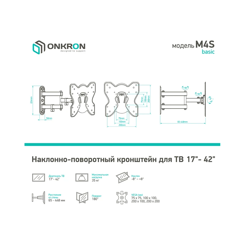 Наклонно поворотный кронштейн ONKRON BASIC M4S черный|Кронштейны для ТВ| |