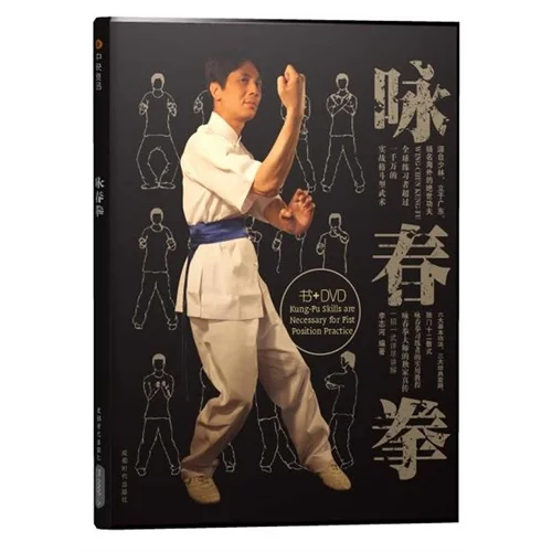 free shipping Wing Chun book in Chinese with DVD teaching for learning Chinese Kung Fu Chinese Wushu books free shipping Wing Chun book in Chinese with DVD teaching for learning Chinese Kung Fu Chinese Wushu books