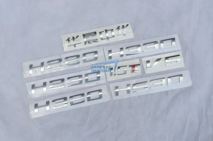 

Used for Brilliance H530 V5 H330 H320 H230 H220, Brilliance China word mark after the original logo