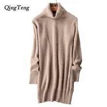 Qingteng осень-зима Водолазка с длинным рукавом вязаное платье Новинка; для женщин 100% год козы кашемировая вязаная Для женщин Платья для женщин Костюмы
