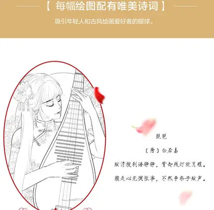 Китайская древняя красота и музыкальные инструменты книга-раскраска линия Эскиз Рисование учебник взрослые антистресс книжка-раскраска