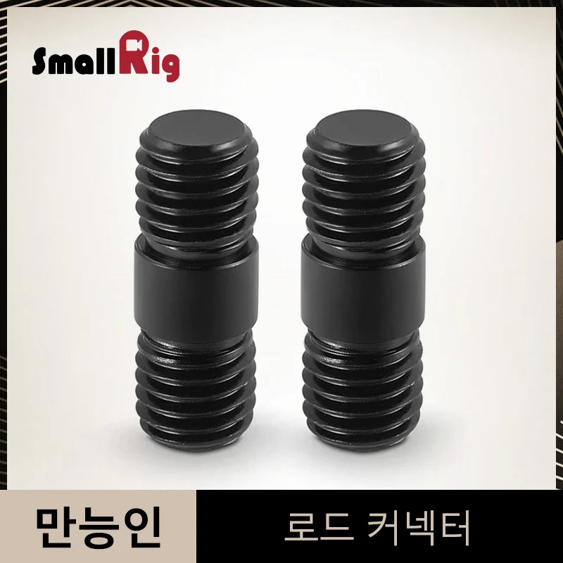 Best SmallRig 2pcs Rod Connector for Aluminum Alloy 15mm Rods 900