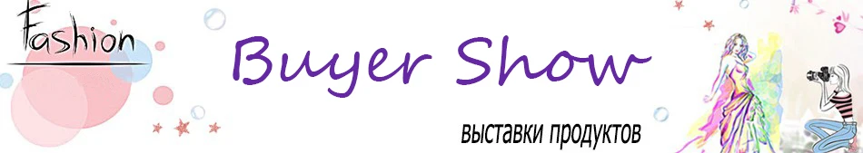 buyer show